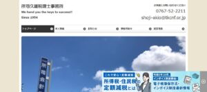 所司久雄税理士事務所っていい税理士？特徴、料金、オフィスの場所は？