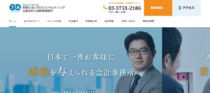T&Aコンサルティング(税理士法人)っていい税理士？特徴、料金、オフィスの場所は？