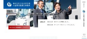 小倉慎司税理士事務所っていい税理士？特徴、料金、オフィスの場所は？