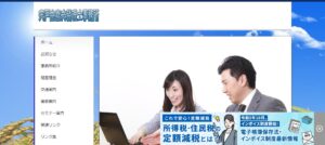 宍戸税理士事務所っていい税理士？特徴、料金、オフィスの場所は？