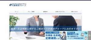 宍倉渉税理士事務所っていい税理士？特徴、料金、オフィスの場所は？