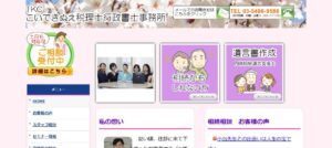 小出絹恵税理士・行政書士事務所・TKCっていい税理士？特徴、料金、オフィスの場所は？