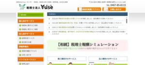 Yuse(税理士法人)っていい税理士？特徴、料金、オフィスの場所は？