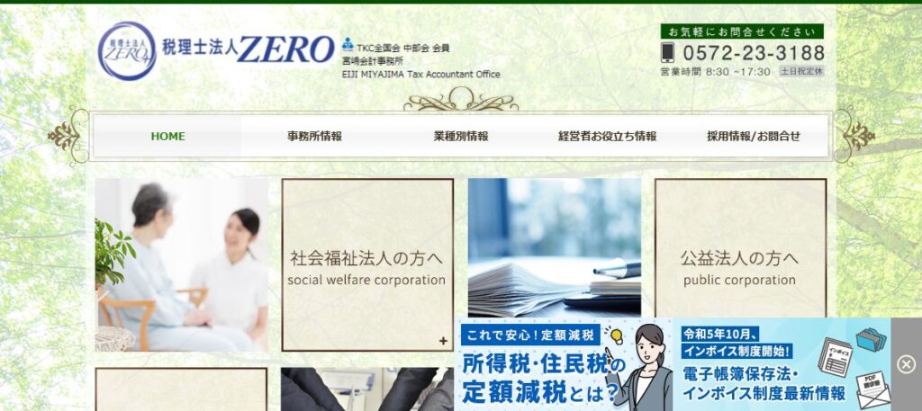 ZERO(税理士法人)