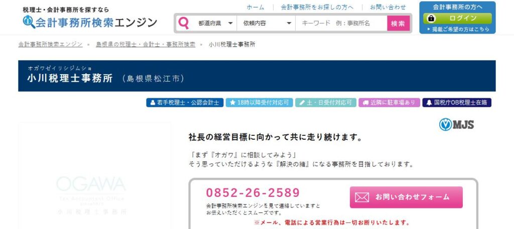 小川潤税理士事務所