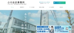 小川税理士事務所っていい税理士？特徴、料金、オフィスの場所は？