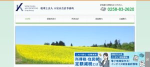 小宮山佳秀公認会計士事務所っていい税理士？特徴、料金、オフィスの場所は？