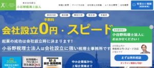 小谷野(税理士法人)のびよう会計っていい税理士？特徴、料金、オフィスの場所は？