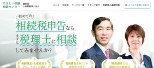 小谷野(税理士法人)やさしい相続相談センターっていい税理士？特徴、料金、オフィスの場所は？
