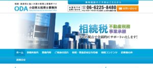 小田啓太税理士事務所っていい税理士？特徴、料金、オフィスの場所は？