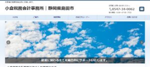 小倉一洋税理士事務所っていい税理士？特徴、料金、オフィスの場所は？