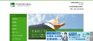 小林正幸税理士事務所っていい税理士？特徴、料金、オフィスの場所は？