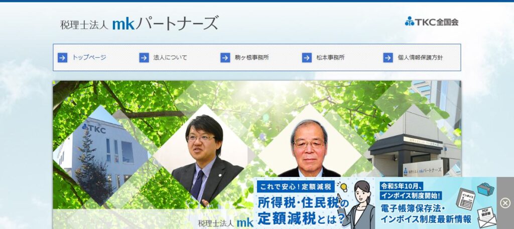 mkパートナーズ(税理士法人)