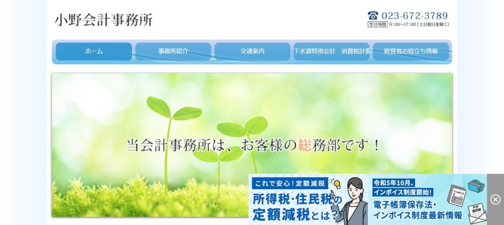 小野勝政税理士事務所