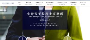 小野晋平税理士事務所っていい税理士？特徴、料金、オフィスの場所は？
