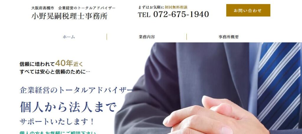 小野税理士事務所