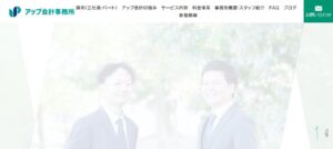 小原朋之税理士事務所っていい税理士？特徴、料金、オフィスの場所は？