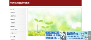 小溝会計事務所っていい税理士？特徴、料金、オフィスの場所は？