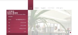 小木崇永税理士事務所っていい税理士？特徴、料金、オフィスの場所は？