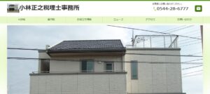 小林正之税理士事務所っていい税理士？特徴、料金、オフィスの場所は？
