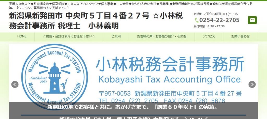 小林税務会計事務所(税理士法人)