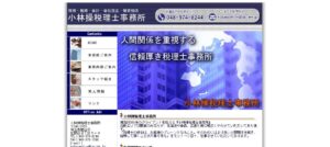 小林操税理士事務所っていい税理士？特徴、料金、オフィスの場所は？