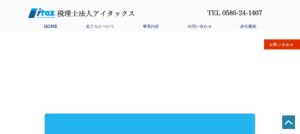 アイタックス(税理士法人)っていい税理士？特徴、料金、オフィスの場所は？