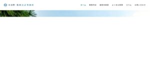 小谷野・松村会計事務所っていい税理士？特徴、料金、オフィスの場所は？
