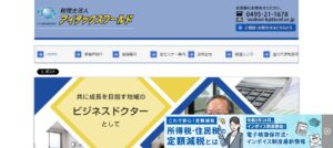 アイタックスワールド(税理士法人)っていい税理士？特徴、料金、オフィスの場所は？
