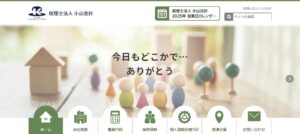 小山会計(税理士法人)っていい税理士？特徴、料金、オフィスの場所は？