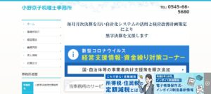 小野京子税理士事務所っていい税理士？特徴、料金、オフィスの場所は？