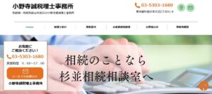 小野寺誠税理士事務所っていい税理士？特徴、料金、オフィスの場所は？