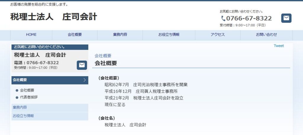 庄司会計(税理士法人)