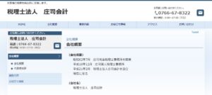 庄司会計(税理士法人)っていい税理士？特徴、料金、オフィスの場所は？