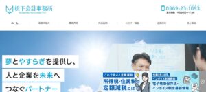 松下会計事務所っていい税理士？特徴、料金、オフィスの場所は？