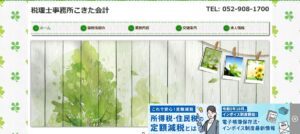 小北健史税理士事務所っていい税理士？特徴、料金、オフィスの場所は？