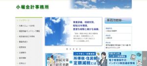 小堀宗武っていい税理士？特徴、料金、オフィスの場所は？