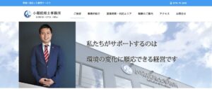 小堀税理士事務所っていい税理士？特徴、料金、オフィスの場所は？