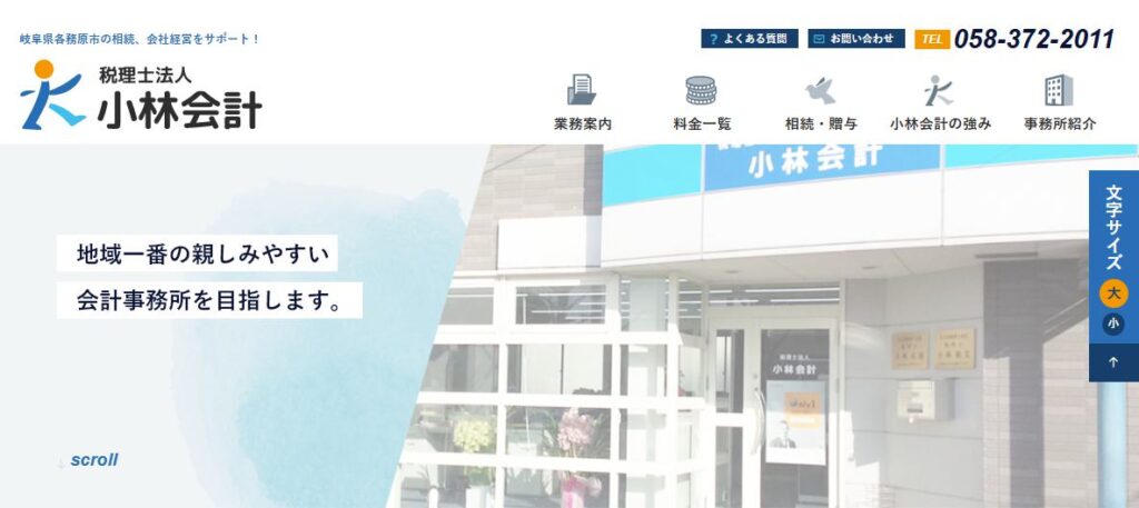 小林会計(税理士法人)