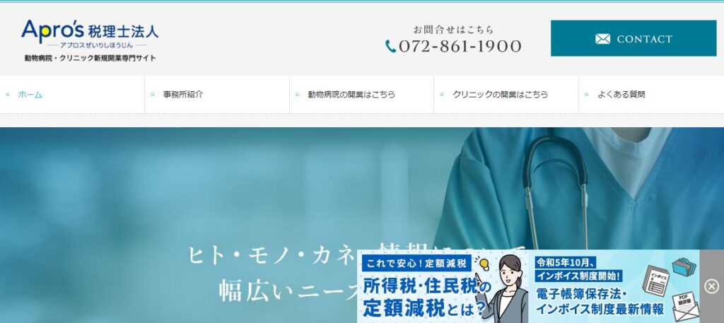 Apro’s(税理士法人)