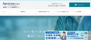 Apro’s(税理士法人)っていい税理士？特徴、料金、オフィスの場所は？