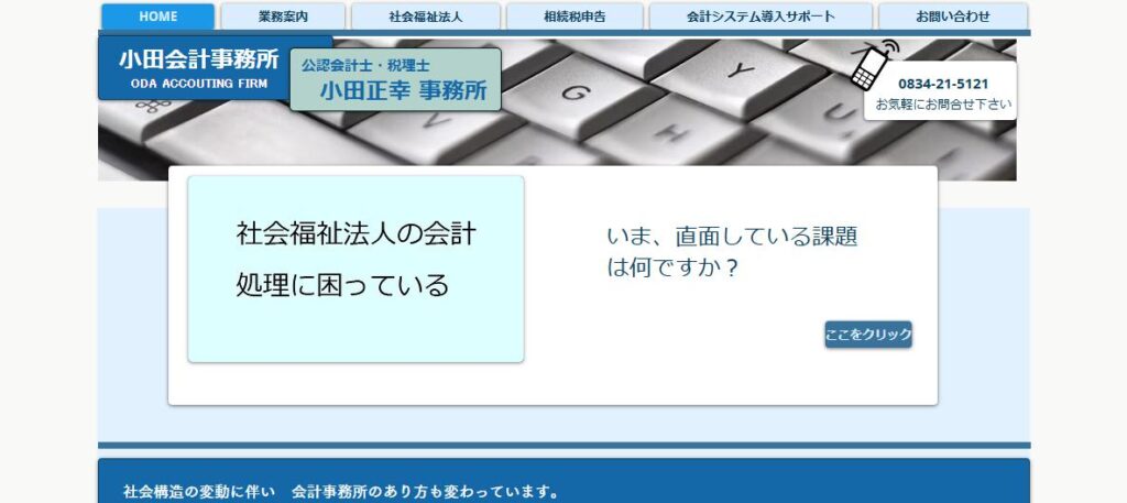 小田正幸公認会計士・税理士事務所