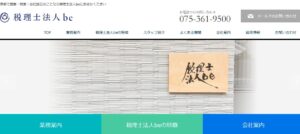 be(税理士法人)っていい税理士？特徴、料金、オフィスの場所は？