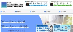 沼崎健一税理士事務所っていい税理士？特徴、料金、オフィスの場所は？