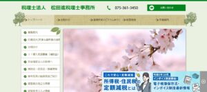 松田進税理士事務所(税理士法人)っていい税理士？特徴、料金、オフィスの場所は？