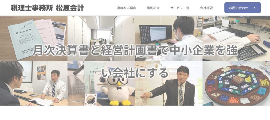 松原昌基税理士事務所