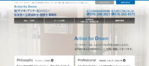 松木浩一公認会計士・税理士事務所っていい税理士？特徴、料金、オフィスの場所は？