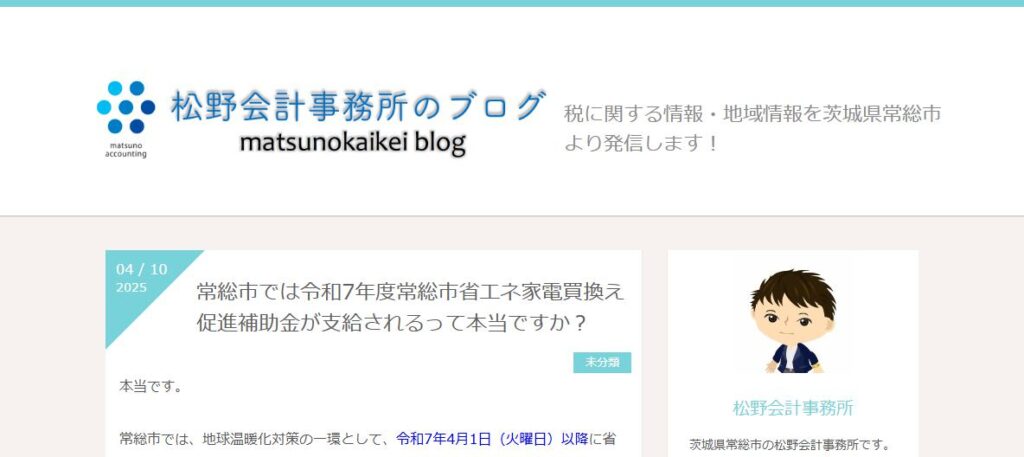 松野会計事務所