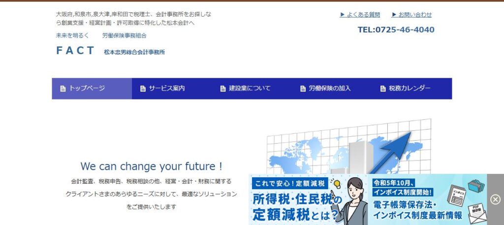 松本忠男総合会計事務所