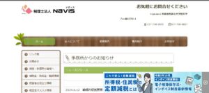 NAVIS(税理士法人)っていい税理士？特徴、料金、オフィスの場所は？